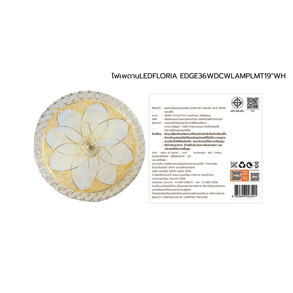 ไฟเพดาน LED LAMPTAN FLORIA EDGE 18 นิ้ว 36 วัตต์ DAYLIGHT/COOL WHITE/WARM WHITE สีขาว