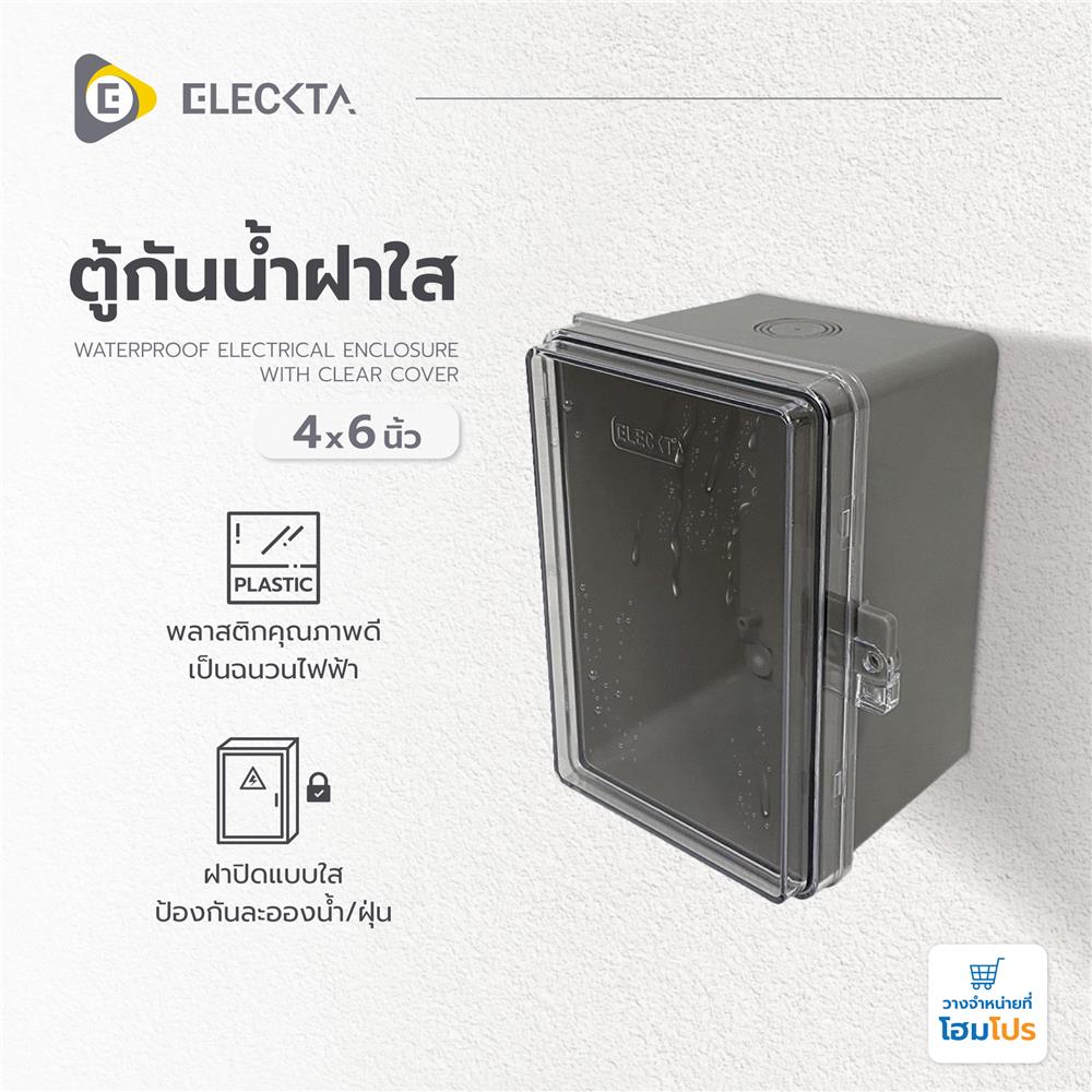 ตู้กันน้ำฝาใส ELECKTA 4x6 นิ้ว สีเทา