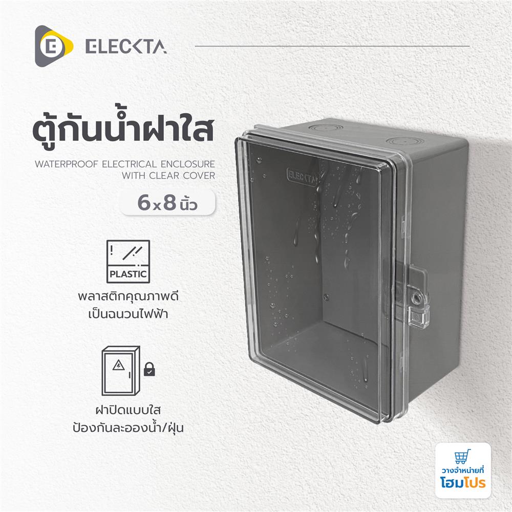 ตู้กันน้ำฝาใส ELECKTA 6x8 นิ้ว สีเทา