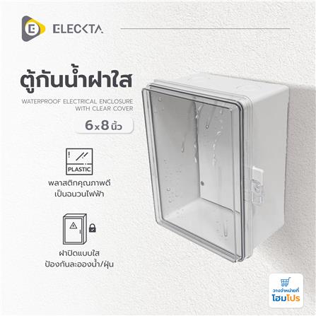 ตู้กันน้ำฝาใส ELECKTA 6x8 นิ้ว สีขาว_2