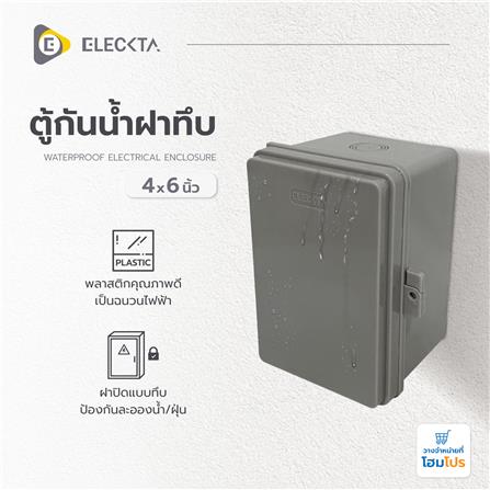 ตู้กันน้ำฝาทึบ ELECKTA 4x6 นิ้ว สีเทา_2