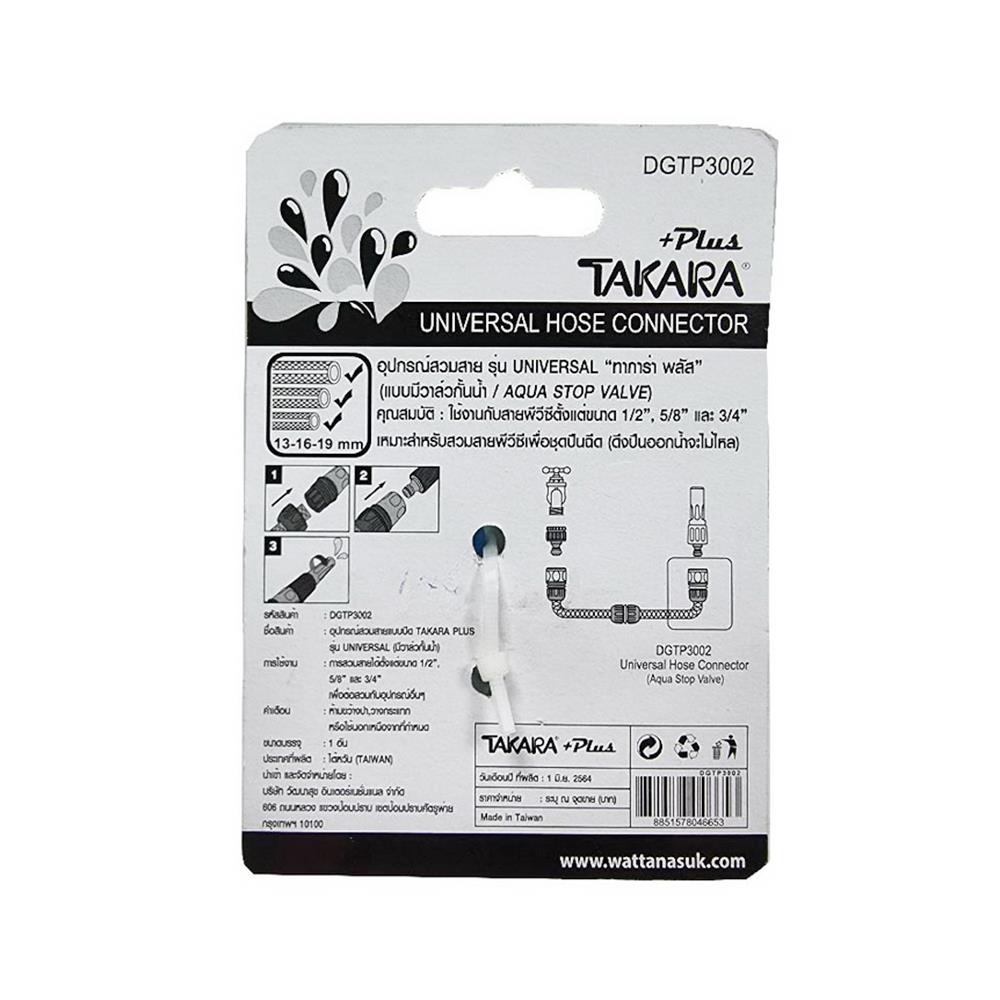 ข้อต่อ UNIVERSAL TAKARA PLUS DGTP3002 1/2 นิ้ว x 5/8 นิ้ว x 3/4 นิ้ว