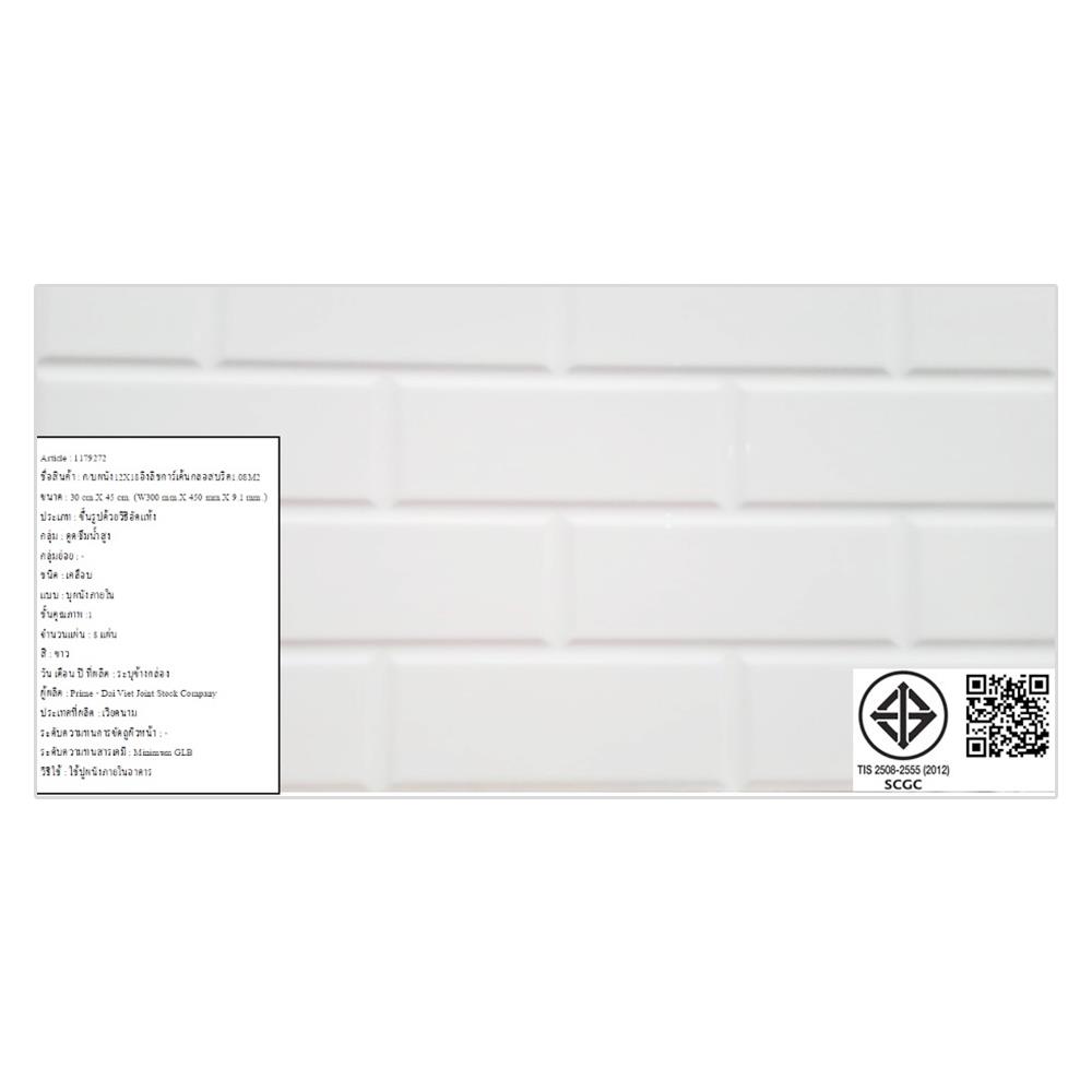 กระเบื้องผนัง 12x18 นิ้ว COTTO อิงลิชการ์เด้นกลอสบริค PM 1.08M2