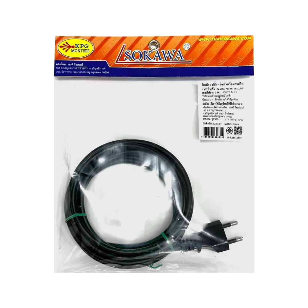 หัวปลั๊ก 2 ขากลม พร้อมสาย VCT SOKAWA 2x1 ตร.มม. 3 ม. สีดำ