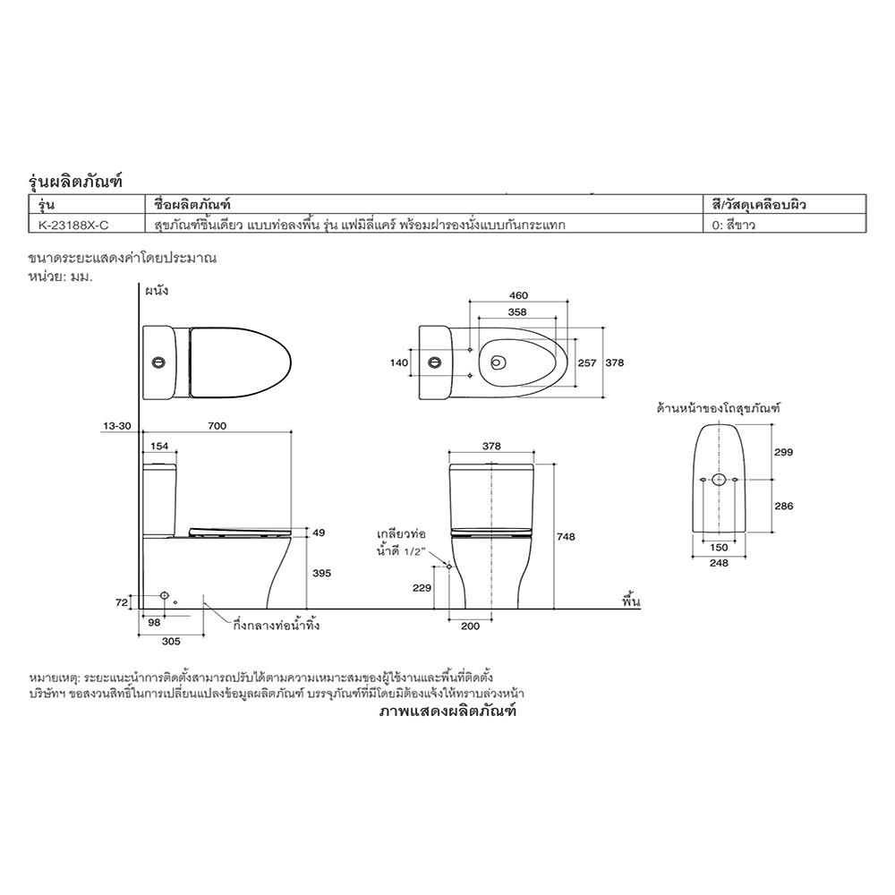 สุขภัณฑ์ 1 ชิ้น KOHLER K-23188X-C-0 สีขาว