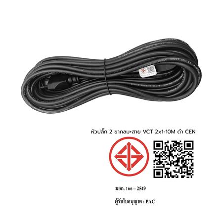 หัวปลั๊ก 2 ขากลม พร้อมสาย VCT CENTURY 2x1 ตร.มม. 10 ม. สีดำ_3