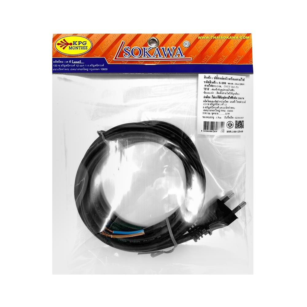หัวปลั๊ก 2 ขากลม พร้อมสาย VCT SOKAWA 2x1.5 ตร.มม. 3 ม. สีดำ