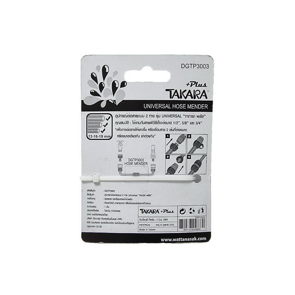 ข้อต่อสองทาง TAKARA PLUS DGTP3003 1/2 นิ้ว x 5/8 นิ้ว x 3/4 นิ้ว