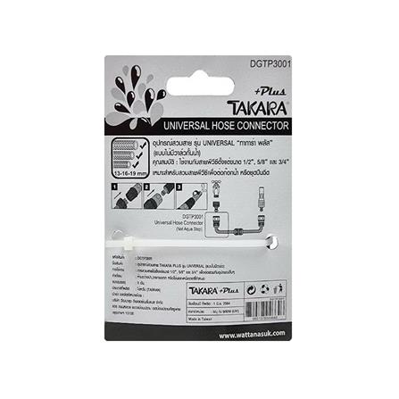 ข้อต่อ UNIVERSAL TAKARA PLUS DGTP3001 1/2 นิ้ว x 5/8 นิ้ว x 3/4 นิ้ว_3