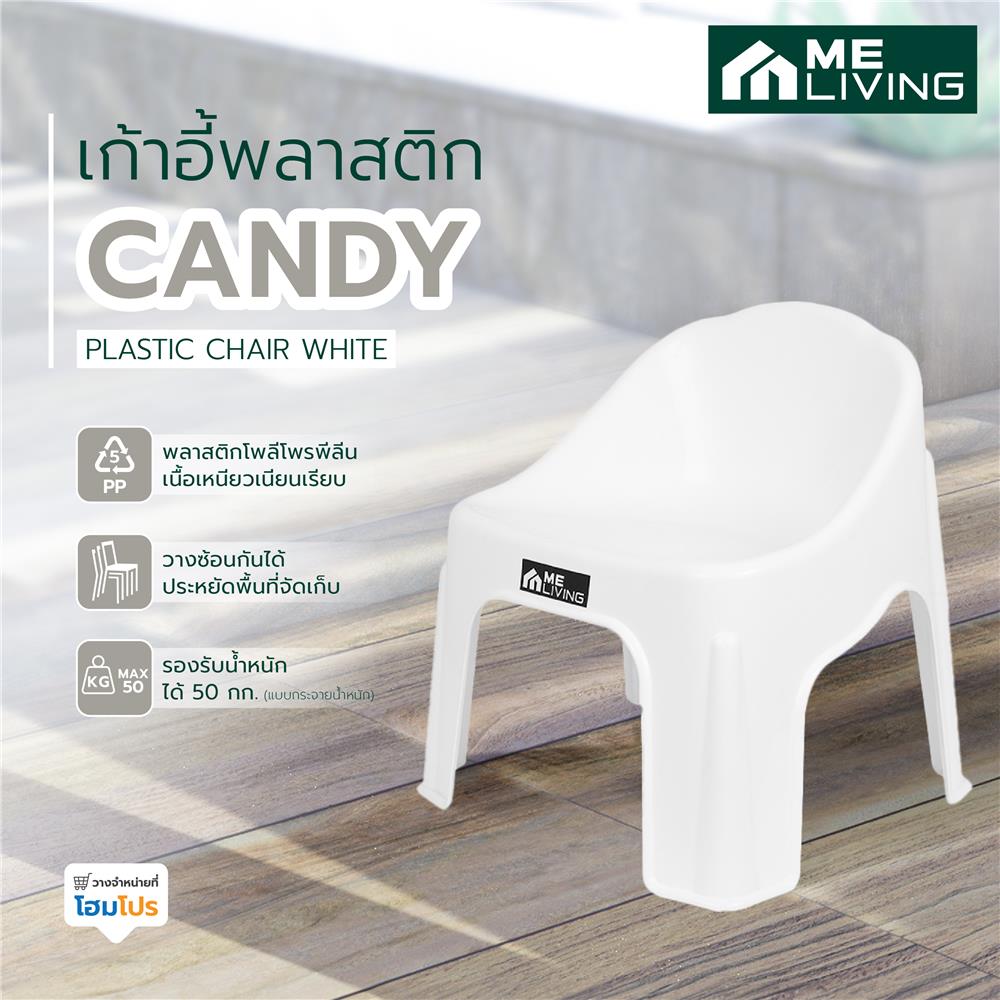 เก้าอี้พลาสติก ME LIVING CANDY สีขาว