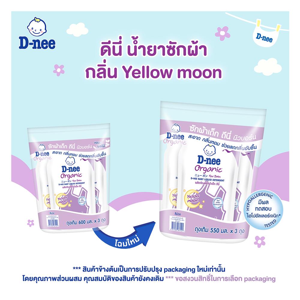 น้ำยาซักผ้าเด็ก D-NEE NEWBORN YELLOW MOON 550 มล. สีม่วง 12 ชิ้น