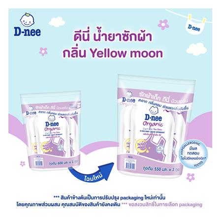 น้ำยาซักผ้าเด็ก D-NEE NEWBORN YELLOW MOON 550 มล. สีม่วง 12 ชิ้น_3