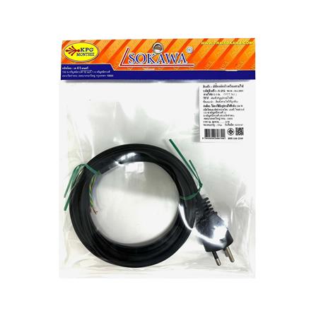 หัวปลั๊ก 3 ขากลม พร้อมสาย VCT SOKAWA 3x1 ตร.มม. 3 ม. สีดำ_3