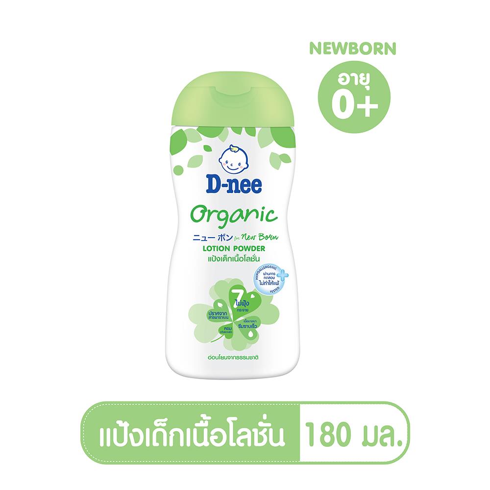 แป้งเด็กเนื้อโลชั่น D-NEE ออร์แกนิค 180 มล.
