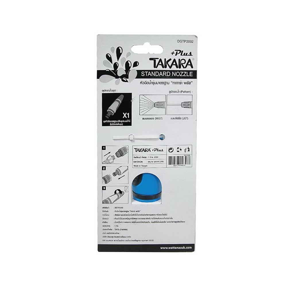 ปืนฉีดน้ำหัวฉีดน้ำมาตราฐาน TAKARA PLUS