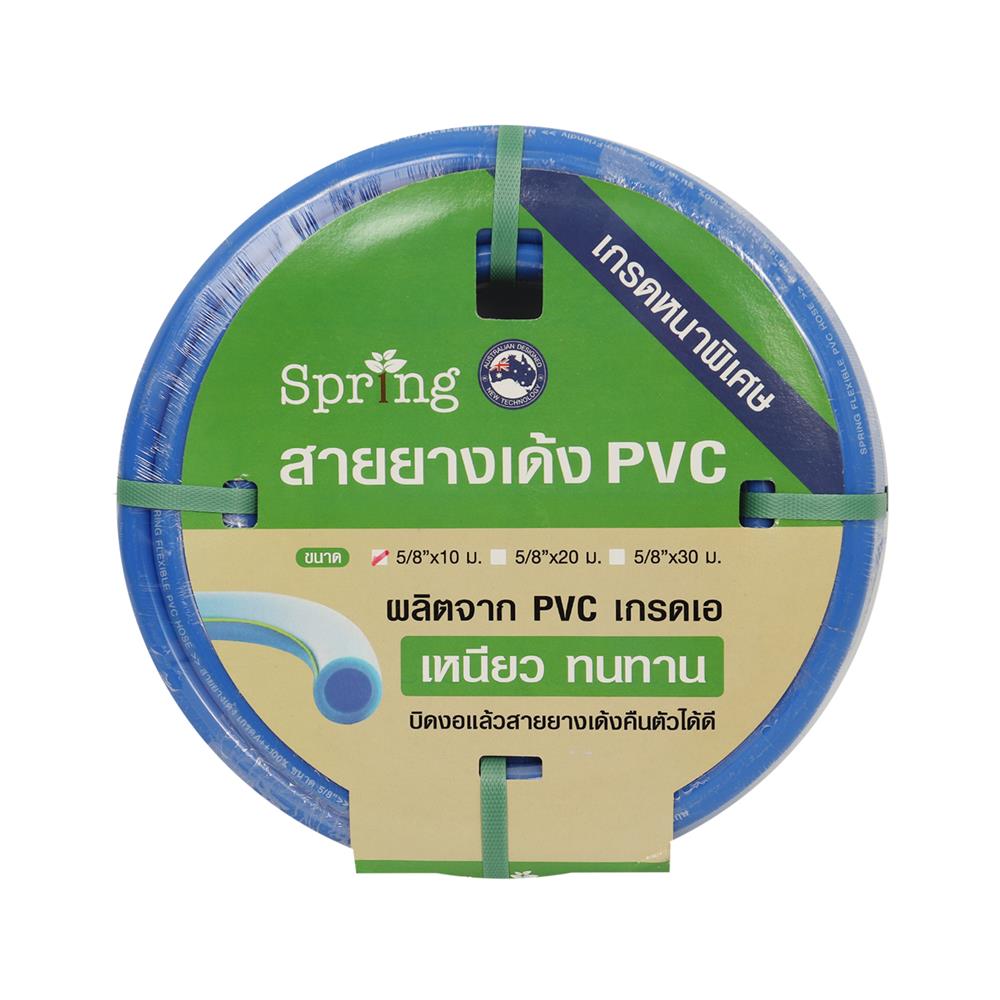 สายยางเด้ง PVC SPRING 5/8 นิ้วx10 ม. สีฟ้า