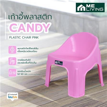 เก้าอี้พลาสติก ME LIVING CANDY สีชมพู_5