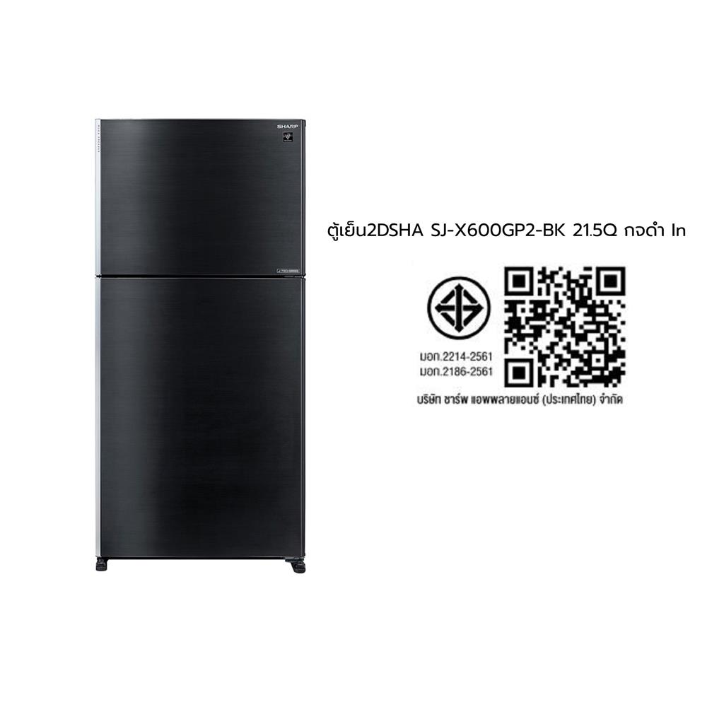 ตู้เย็น 2 ประตู SHARP SJ-X600GP2-BK 21.5 คิว อินเวอร์เตอร์ กระจกดำ