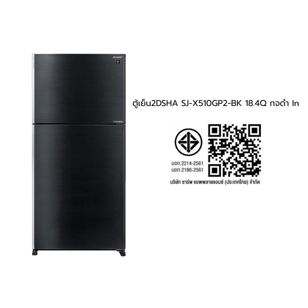ตู้เย็น 2 ประตู SHARP SJ-X510GP2-BK 18.4 คิว อินเวอร์เตอร์ กระจกดำ