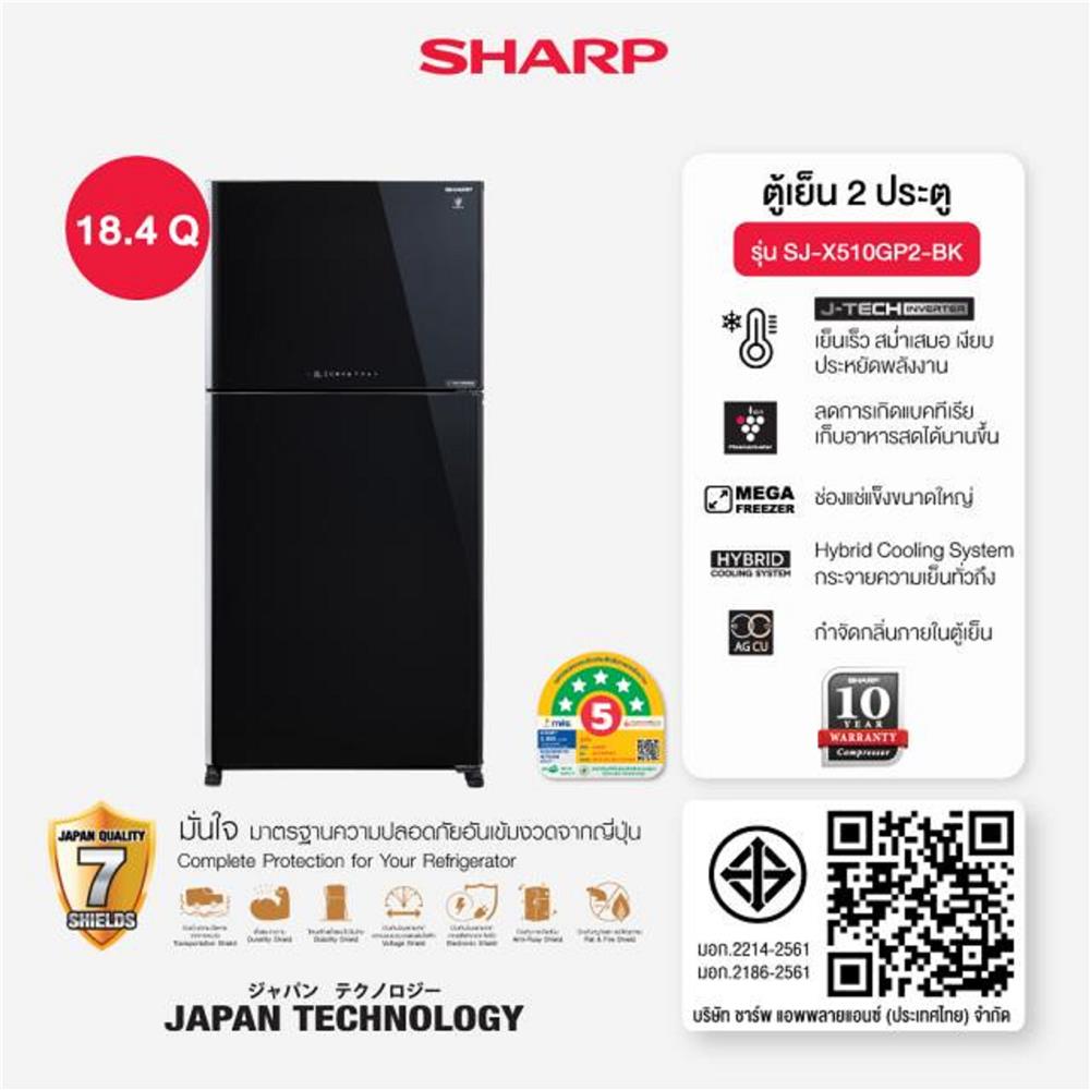 ตู้เย็น 2 ประตู SHARP SJ-X510GP2-BK 18.4 คิว อินเวอร์เตอร์ กระจกดำ