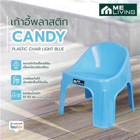 เก้าอี้พลาสติก ME LIVING CANDY สีฟ้า_5