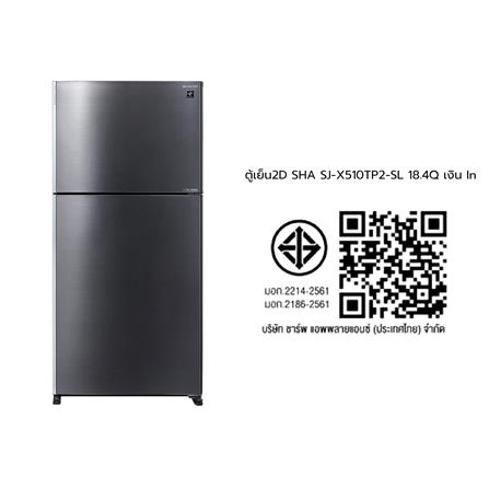 ตู้เย็น 2 ประตู SHARP SJ-X510TP2-SL 18.4 คิว อินเวอร์เตอร์ สีเงิน_7