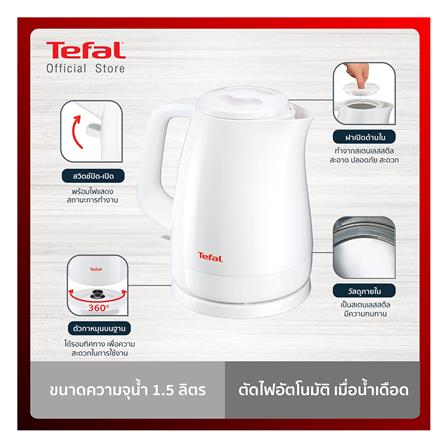 กาต้มน้ำไฟฟ้า TEFAL KO_1501 1.50L_6