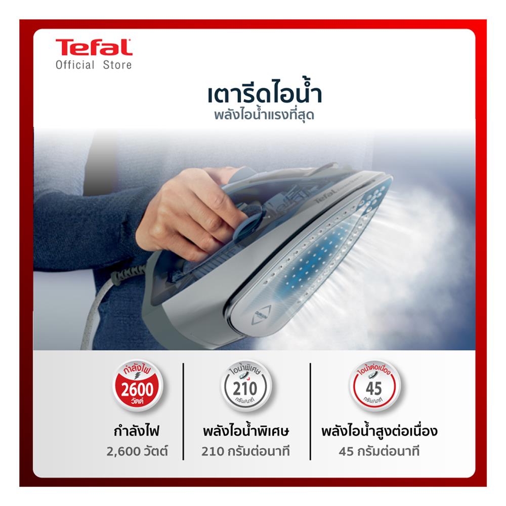 เตารีดไอน้ำ TEFAL FV2883T0 270 มล.