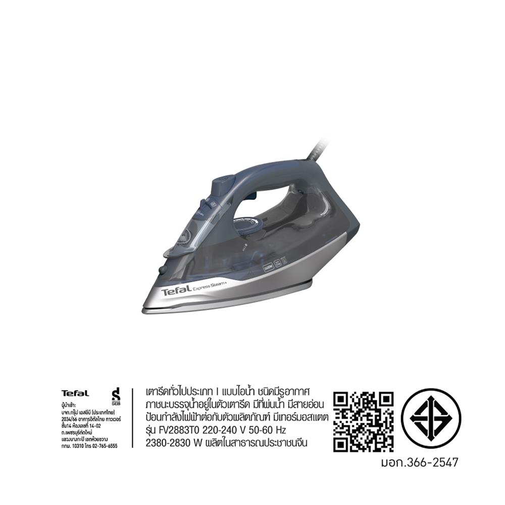 เตารีดไอน้ำ TEFAL FV2883T0 270 มล.