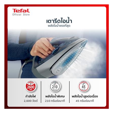 เตารีดไอน้ำ TEFAL FV2883T0 270 มล._3