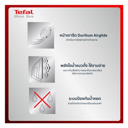 เตารีดไอน้ำ TEFAL FV2883T0 270 มล._4