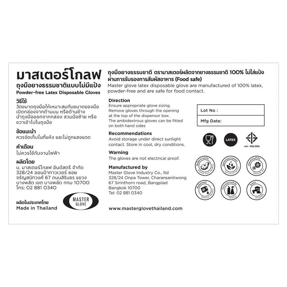 ถุงมือยางธรรมชาติไม่มีแป้ง MASTER GLOVE 5.5 กรัม Size L สีขาว 100 ชิ้น
