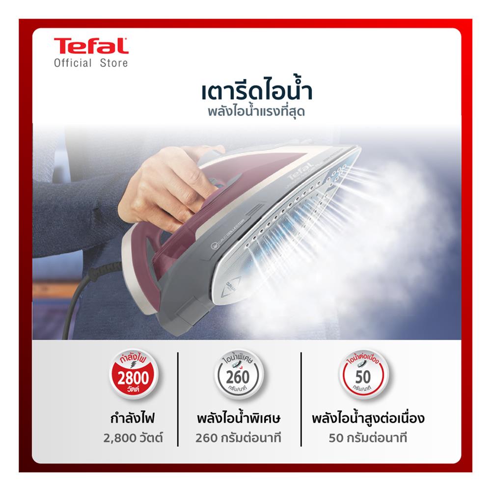 เตารีดไอน้ำ TEFAL FV5875T0 270 มล.
