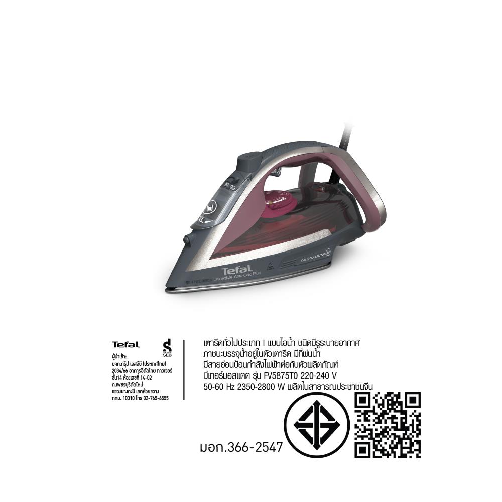 เตารีดไอน้ำ TEFAL FV5875T0 270 มล.