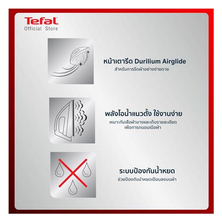 เตารีดไอน้ำ TEFAL FV5875T0 270 มล._4