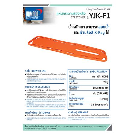 แผ่นกระดานรองหลัง YAMADA YJK-F1_1