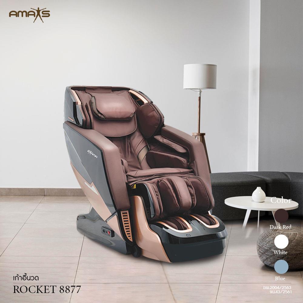 เก้าอี้นวดไฟฟ้า AMAXS ROCKET 8877 สีแดง