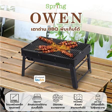 เตาถ่าน BBQ พับเก็บได้ SPRING OWEN สีดำ_4