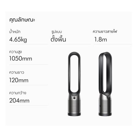 เครื่องฟอกอากาศ DYSON TP07 PCOOL BLACK/NICKEL 27 ตารางเมตร_7