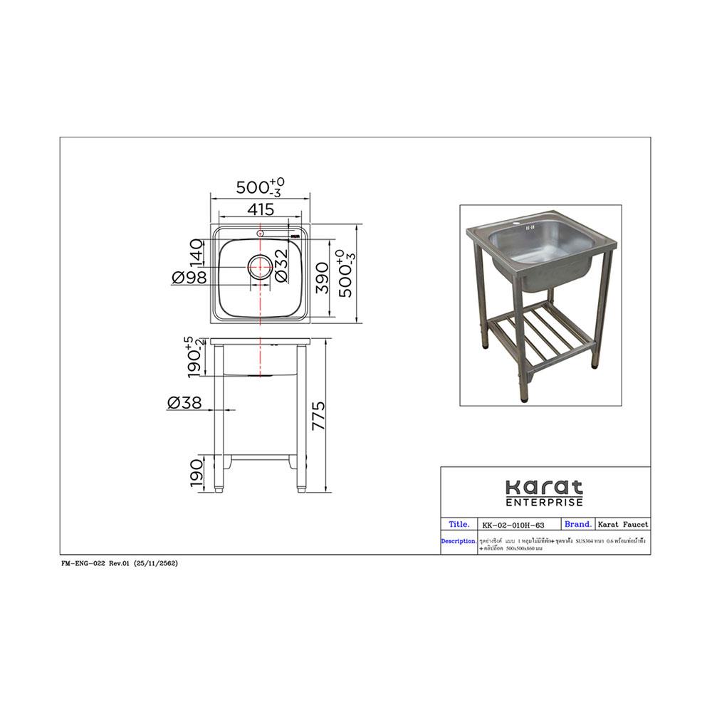 ซิงค์ขาตั้ง 1 หลุม KARAT FAUCET KK-02-010H-63 สีเงิน