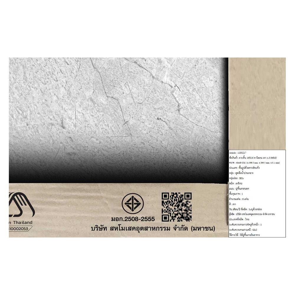 กระเบื้องพื้น 16x16 นิ้ว ภูผา คาวิลอน เทา A 0.96M2