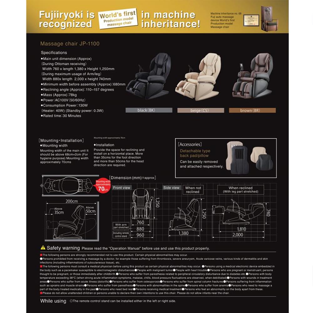 เก้าอี้นวดไฟฟ้า FUJIIRYOKI JP1100 สีเบจ