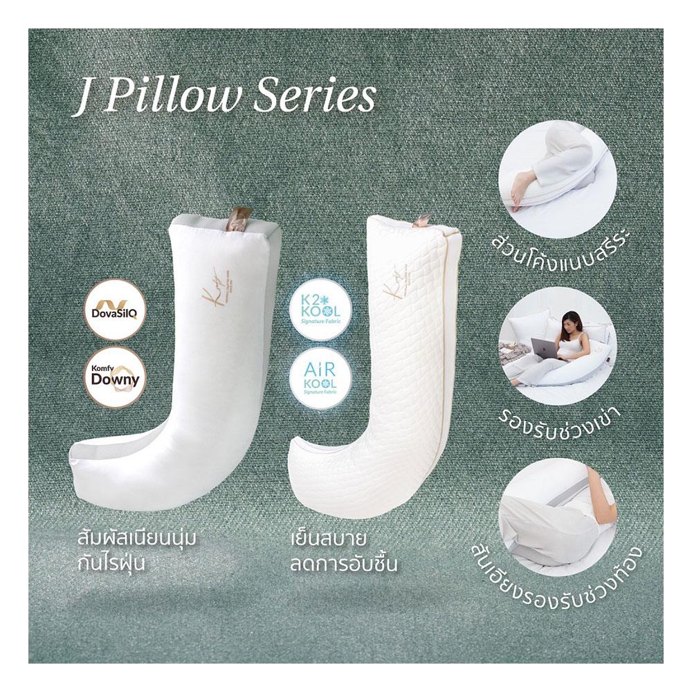 หมอน KOMFY KOOL KOMFORT HUG J SHAPE สีขาว