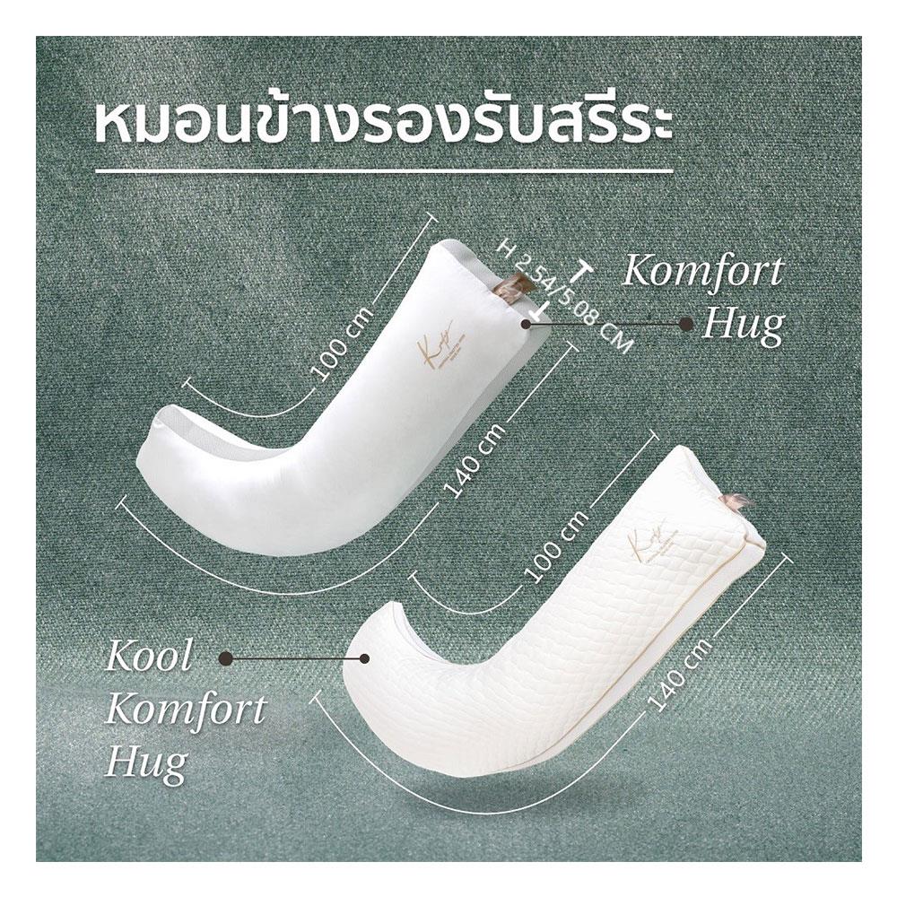 หมอน KOMFY KOOL KOMFORT HUG J SHAPE สีขาว