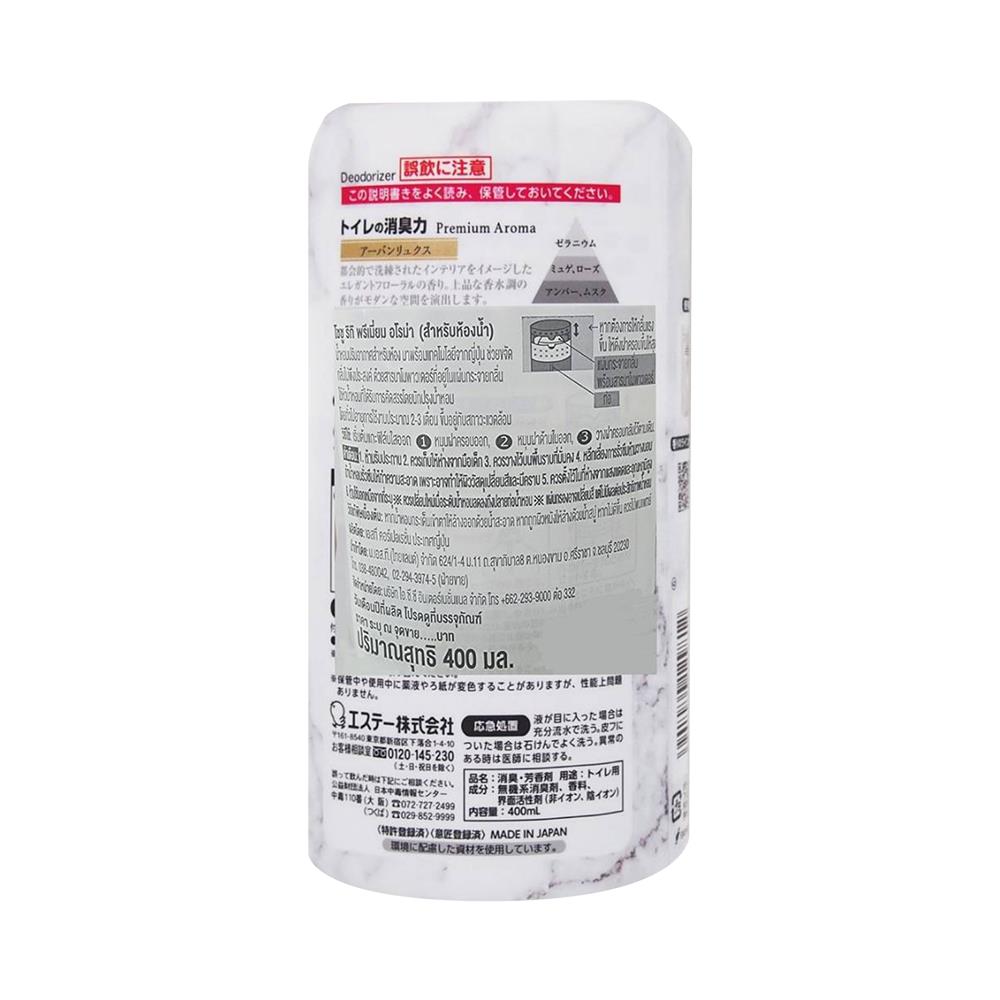 น้ำหอมปรับอากาศในห้องน้ำ SHALDAN พรีเมี่ยมอโรม่า เออร์เบิน ลุกซ์ 400 มล.