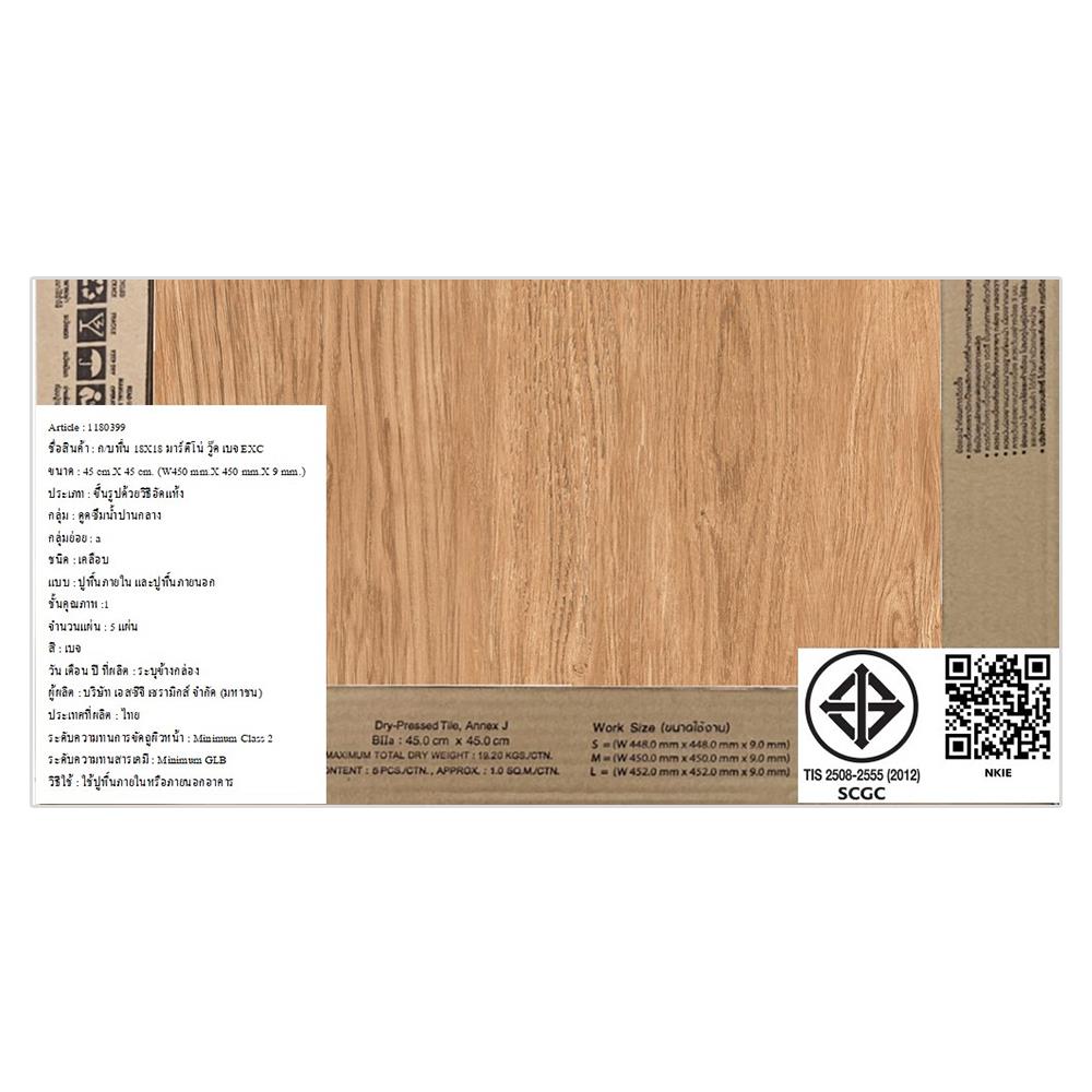 กระเบื้องพื้น 18x18 นิ้ว TARA มาร์ติโน่ วู๊ด เบจ EXC 1 ตร.ม.