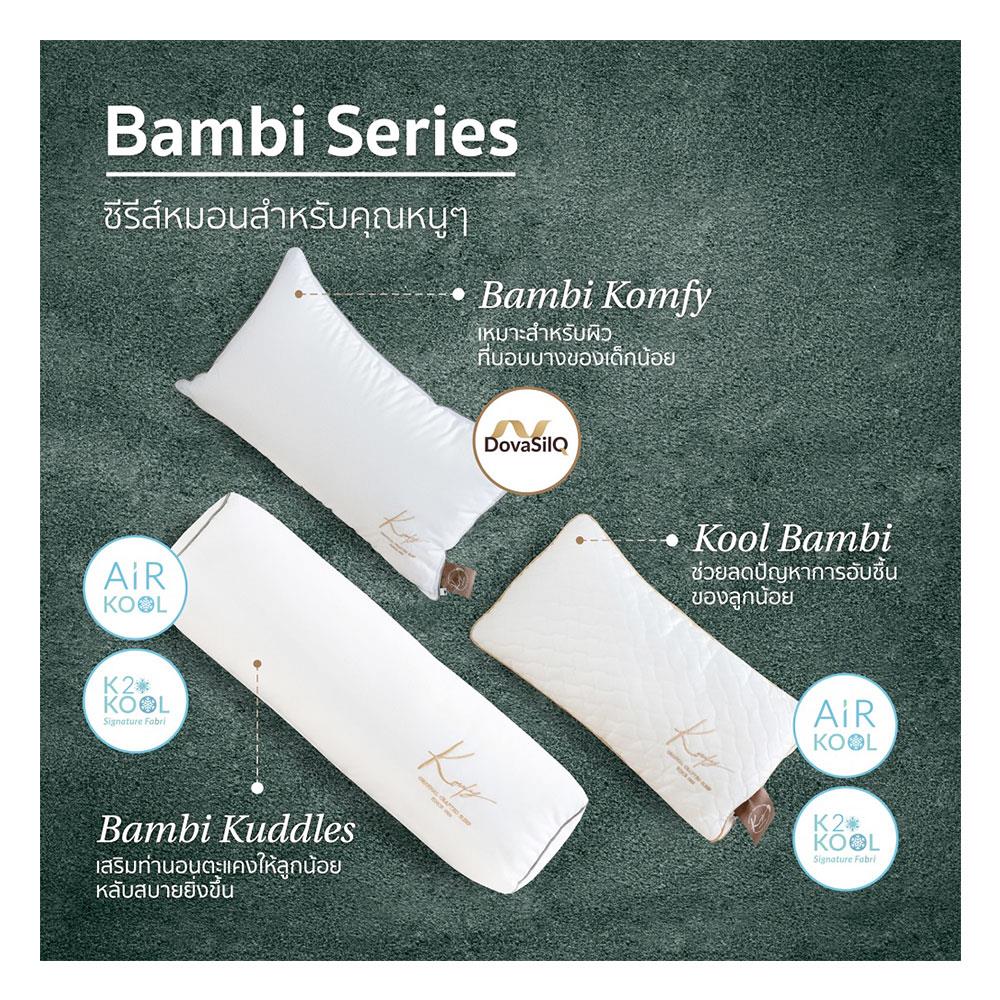 หมอนเด็ก KOMFY BAMBI KOMFY ไซส์ L สีขาว