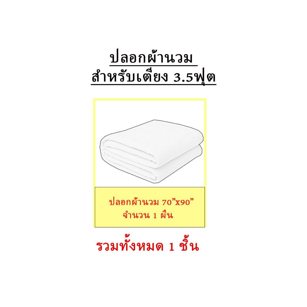 ปลอกผ้านวม EXOTICA 31XP FUPI 70X90 นิ้ว