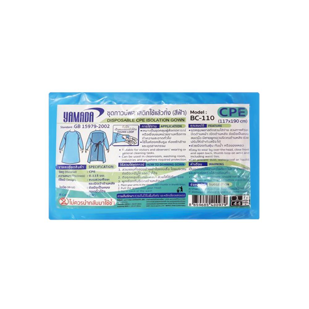 ชุดกาวน์พลาสติกYAMADA รุ่น BC-110 สีฟ้า