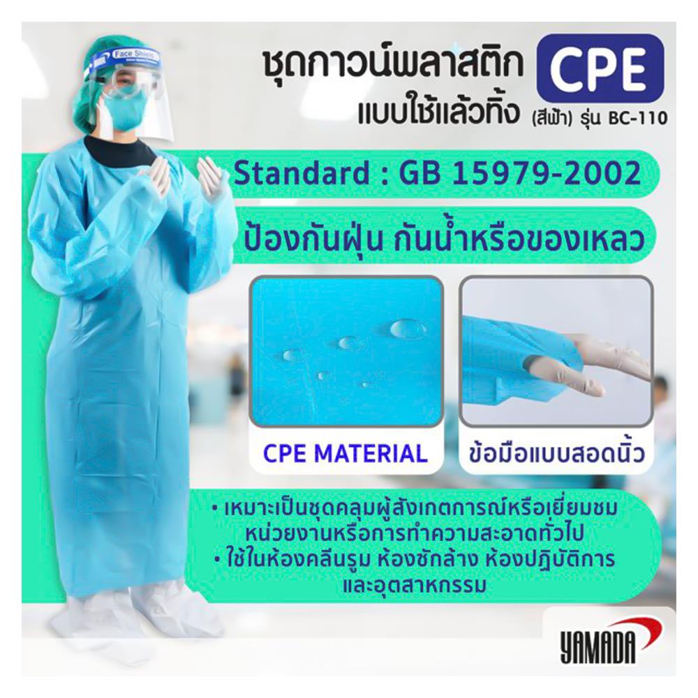 ชุดกาวน์พลาสติกYAMADA รุ่น BC-110 สีฟ้า